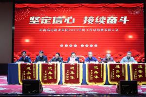 “坚定信心 接续奋斗” - 完美官方网站-完美wanmei（中国）
集团2023年度工作总结暨表彰大会圆满召开