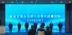 河南发布2025年绿色低碳先进技术成果技术目录，完美官方网站-完美wanmei（中国）
两项技术三度入选！